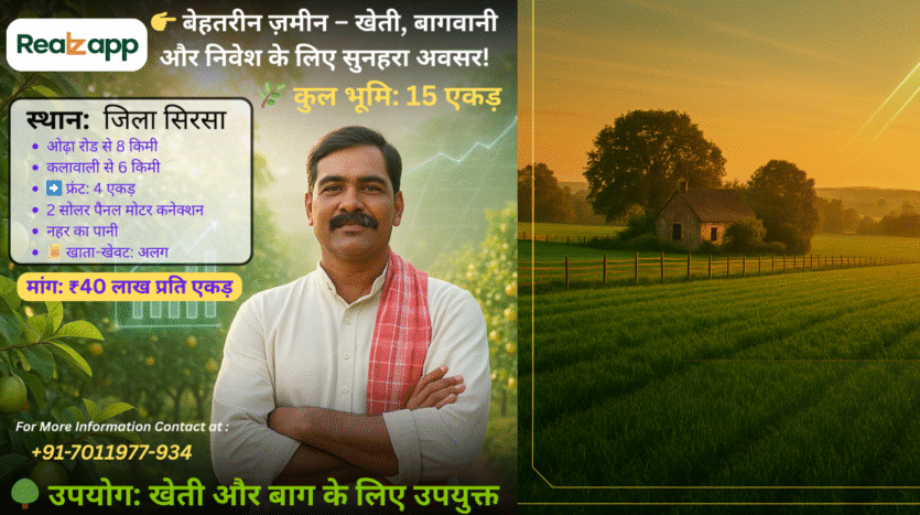 खेती और बाग के लिए उपयुक्त